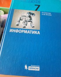 Учебник Информатики.